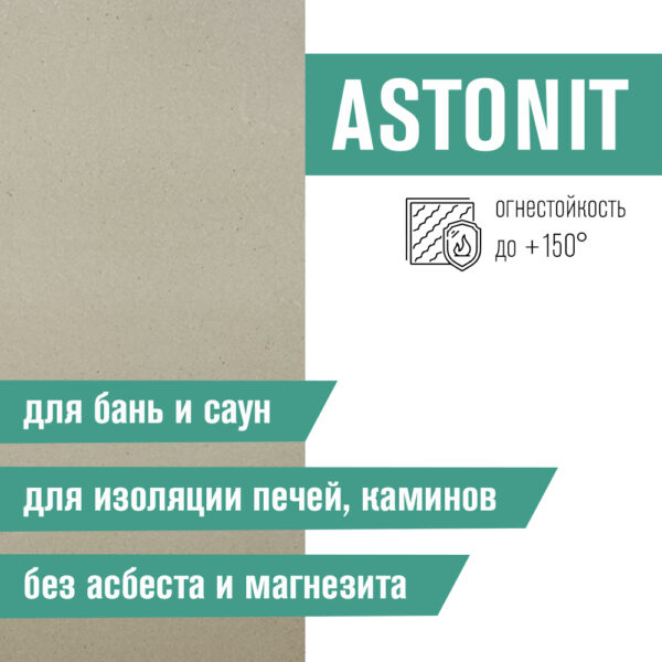 plita-fibrocementnaya-ognestojkaya-astonit-9mm-1200h1200