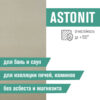 plita-fibrocementnaya-ognestojkaya-astonit-9mm-1200h800