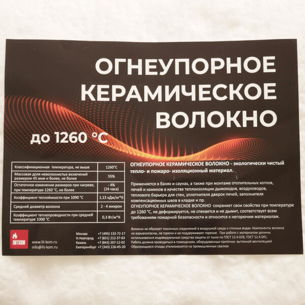 ogneupornoe-keram-volokno-1260-s-96kg-m3-13mm-list-1-04m-0-61m-1sht-up