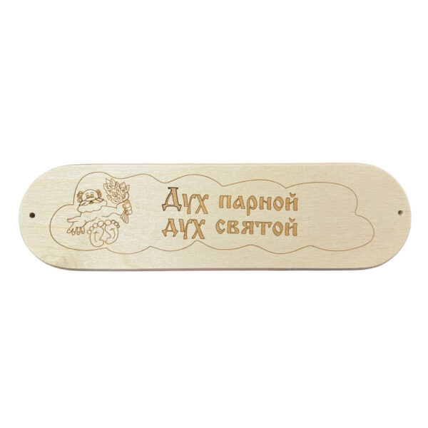 tablichka-duh-parnoj-duh-svyatoj