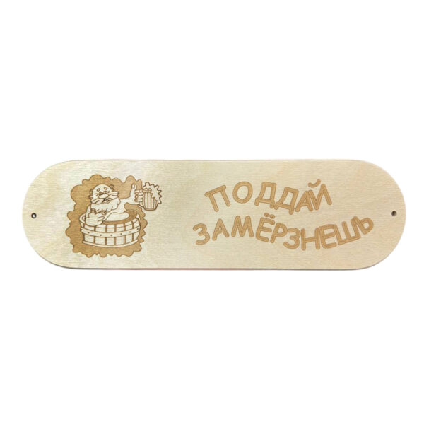 tablichka-poddaj-zamerznesh-r-280-80mm
