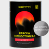 kraska-termostojkaya-emal-antikorrozionnaya-do-700-s-0-8-kg-serebristaya-certa