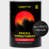 kraska-termostojkaya-emal-antikorrozionnaya-do-700-s-0-8-kg-chernaya-certa